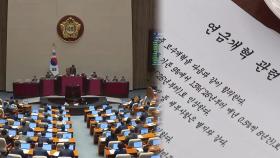 더 내고 더 받는 연금개혁, 18년 만에 
