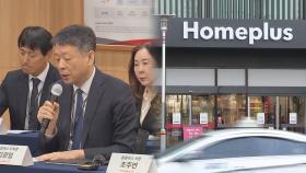 홈플러스, 회생신청시 5월 현금부족 7천억 원 예상