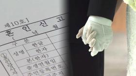 지난해 혼인건수 증가율 15% 육박…역대 최고
