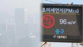 국외서 불청객 초미세먼지 온다…다음 주 초까지 기승