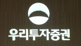 우리투자증권, '종합증권사' 거듭…투자매매업 변경 허가