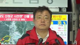 [현장연결] 산청 산불 현장 브리핑…