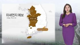 [날씨] 포근하지만, 미세먼지 말썽…영남 건조주의보