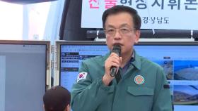 최 대행, 경남 산청 산불 현장 방문…