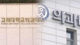 '복귀' 선택한 연고대 의대…다른 대학에도 확산하나