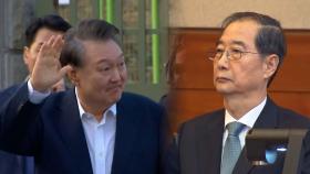 尹 24일 형사재판 준비기일 불참…한덕수 탄핵 선고
