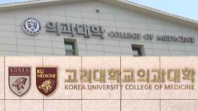 연·고대 의대생 절반 복귀…다른 대학 영향 주목