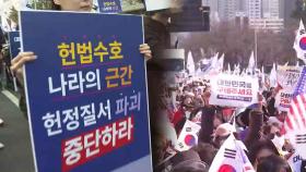 尹 선고 임박 관측에 긴장…주말 도심 집회 총력전