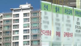 강남3구·용산으로 토허제 확대 적용…전세시장 우려 목소리 고조