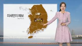 [날씨] 동쪽 산불 비상…내일 전국 곳곳 초미세먼지 '매우 나쁨'