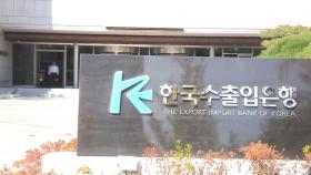 수출입은행, 산불 피해 주민에 구호금 2억원