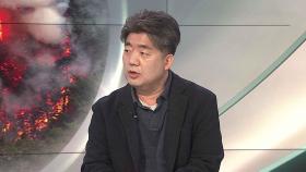[이슈오늘] 의성·산청 산불 확산 중…강풍에 진화 작업 난항