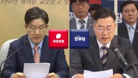 사법 슈퍼위크 2차전 앞둔 여야…'이재명 선고'에 긴장