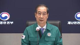한 대행, 산불 확산에 긴급지시…