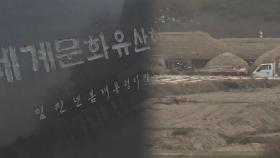 화마에 안동 하회마을도 비상…문화유산 전문가 파견