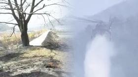 산청 산불 진화율 90%…