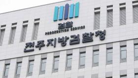 검찰, 文 전 대통령 딸 다혜씨 뇌물수수 혐의 입건