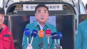 [현장연결] 울주군 산불, 주불 진화 기대…