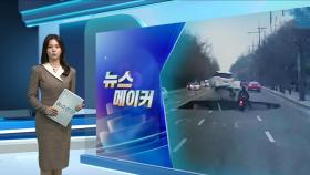 [뉴스메이커] '도로 위 시한폭탄' 싱크홀에 높아지는 시민 불안