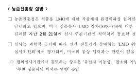 LMO 감자 ‘수입적합’ 판정에 농민단체 반발