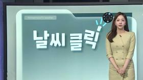 [날씨클릭] 건조한 날씨에 강풍까지, 산불 주의…전국 대기질 나쁨
