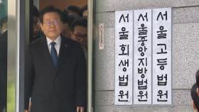오후 2시 이재명 선거법 2심 선고…법원 안팎 긴장감