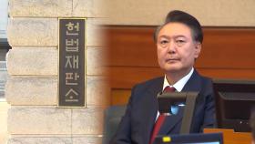 헌재, 27일 정기선고 예정대로…尹선고일 여전히 미정