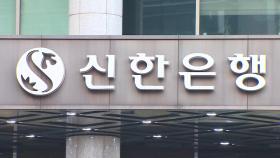 검찰, '불법대출 의혹' 신한은행 여의도 지점 압수수색