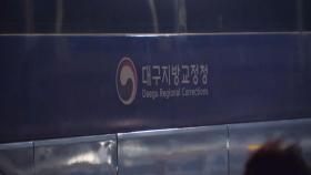 초대형 산불에 안동교도소 등 교정시설 3,500명 이감