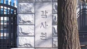 감사원, 야 주도 '방통위 감사 요구' 사실상 각하