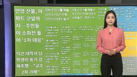 [이 시각 핫뉴스] 관람객 다시 만난 푸바오…