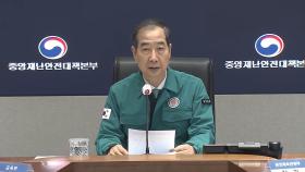 [현장연결] 한 대행 주재 중대본 회의…