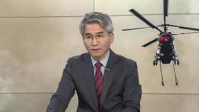 [특보] 산불 확산에 사망자 18명…국가위기경보 ‘심각’