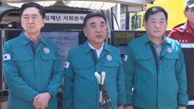 [현장연결] 울산 울주군, 언양 산불 잡았지만...온양읍은 연무로 난항