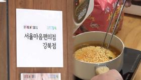 서울시, 외로움 해소 '마음편의점' 4곳 이달 말 개소