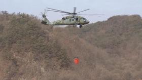 주한미군 소속 헬기 4대, 경남 산청 산불 진화에 투입