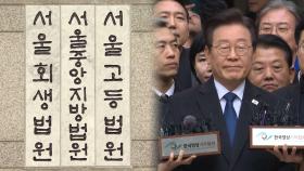 이재명 선거법 2심 오늘 선고…정치권 중대 변수