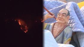 주왕산 국립공원서 번지는 불길…천년고찰 '대전사' 위협