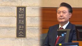 헌재, 정기 선고부터 진행…尹 선고는 4월 가능성 높아