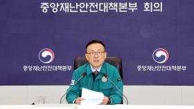 [속보] 중대본 