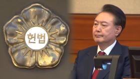 尹 사건 4월 선고 가시화…'침묵 속 평의' 이어져