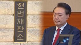 이번 주도 침묵한 헌재…4월로 넘어가는 尹 탄핵 선고