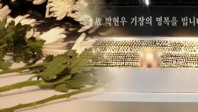 의성산불 진화 중 순직 헬기 조종사 분향소…추모 발길 이어져