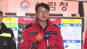 [현장연결] 지리산까지 번진 산청 산불…악조건에도 진화 총력