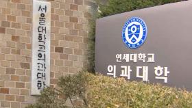 서울대도 66% '등록 찬성'…의대생 단일대오 깨지나