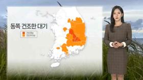 [날씨] 동쪽 건조한 대기…주말 쌀쌀함 속 중부 눈,비