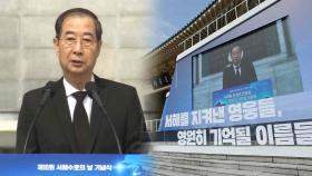 한 대행 