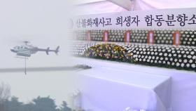 경북 영양도 '주불 완진'…합동분향소에는 애도 물결