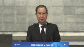 [녹취구성] 한 대행 