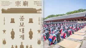 공사 끝낸 정전에서 6년 만에 종묘대제 다시 공개